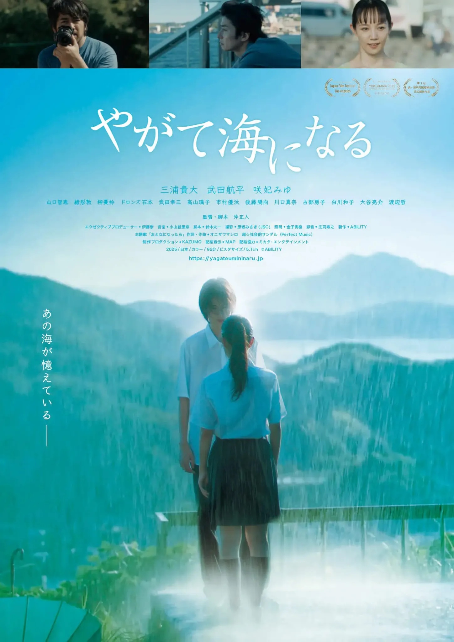 映画『やがて海になる』イメージ
